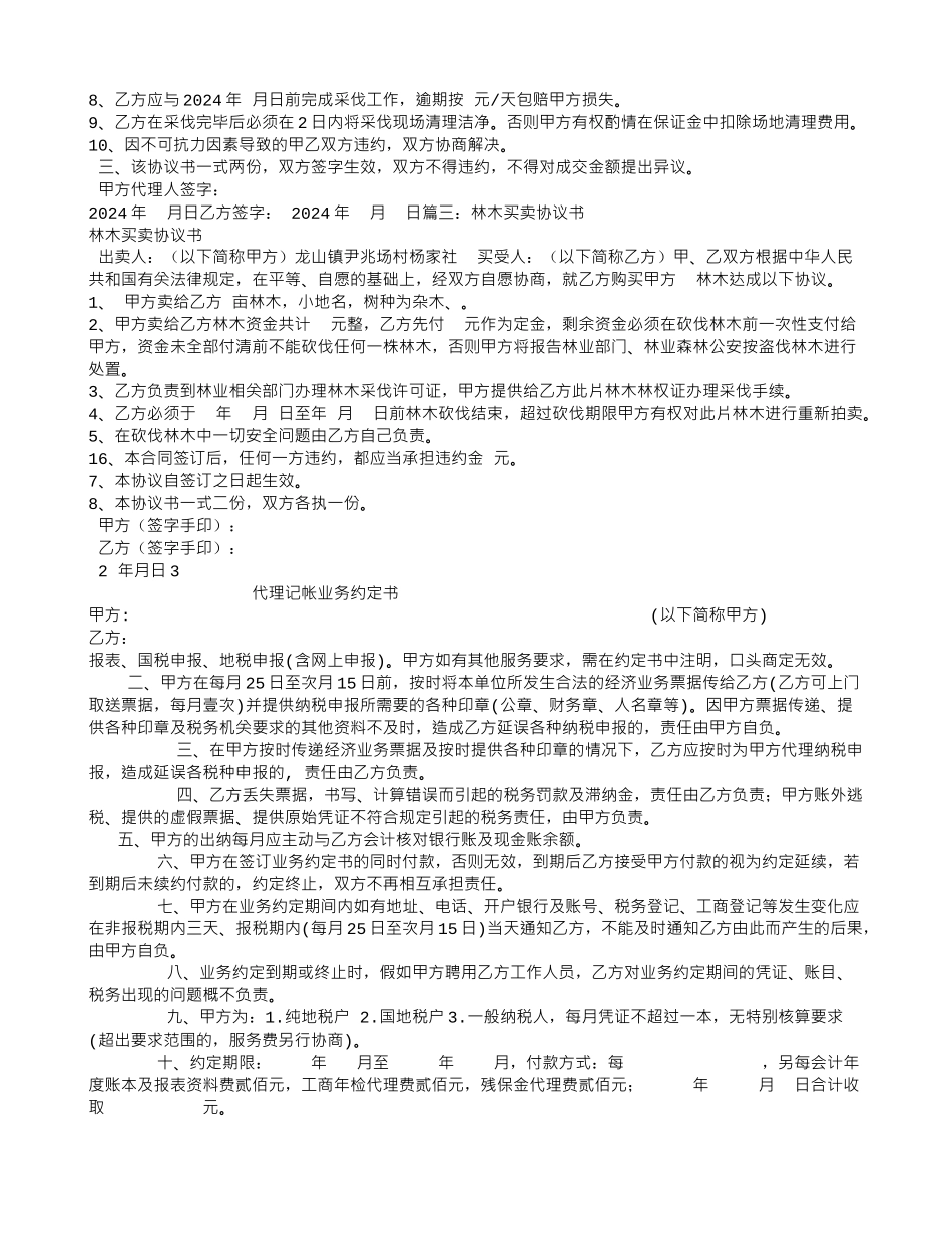 树木买卖合同范本_第2页