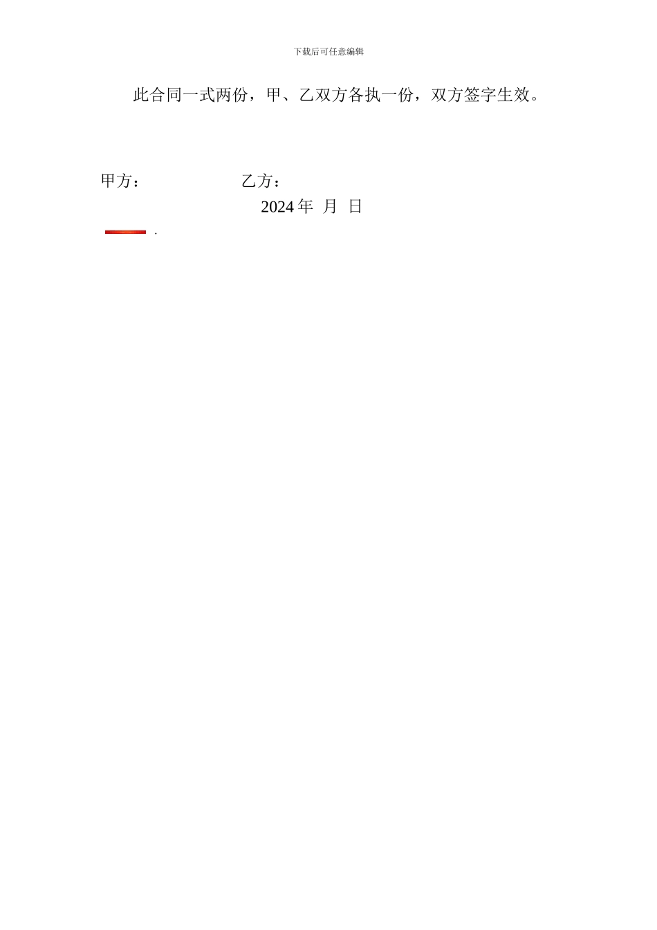树木移栽劳务合同_第2页