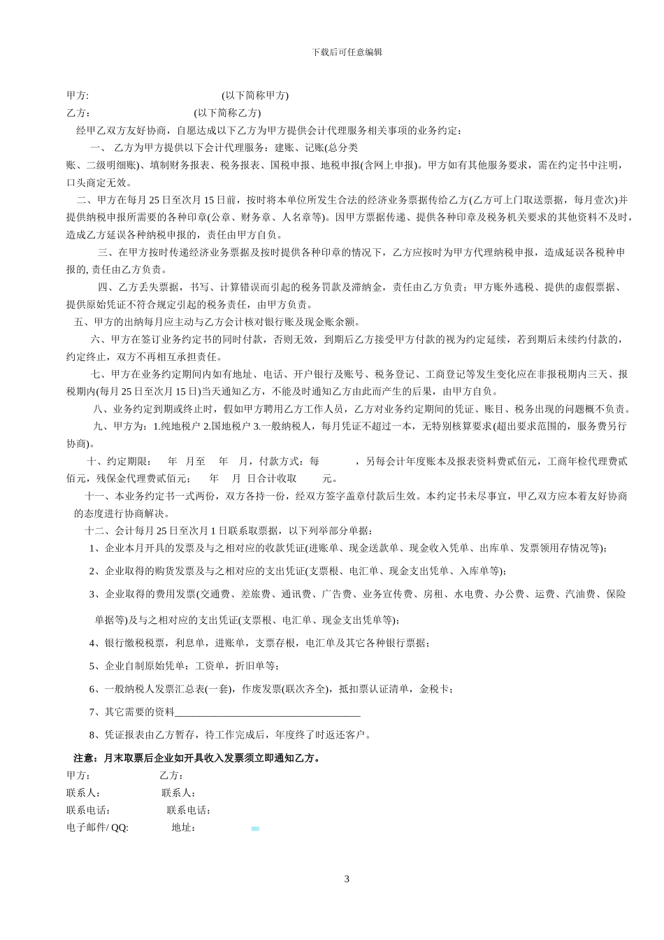 树林承包合同_第3页