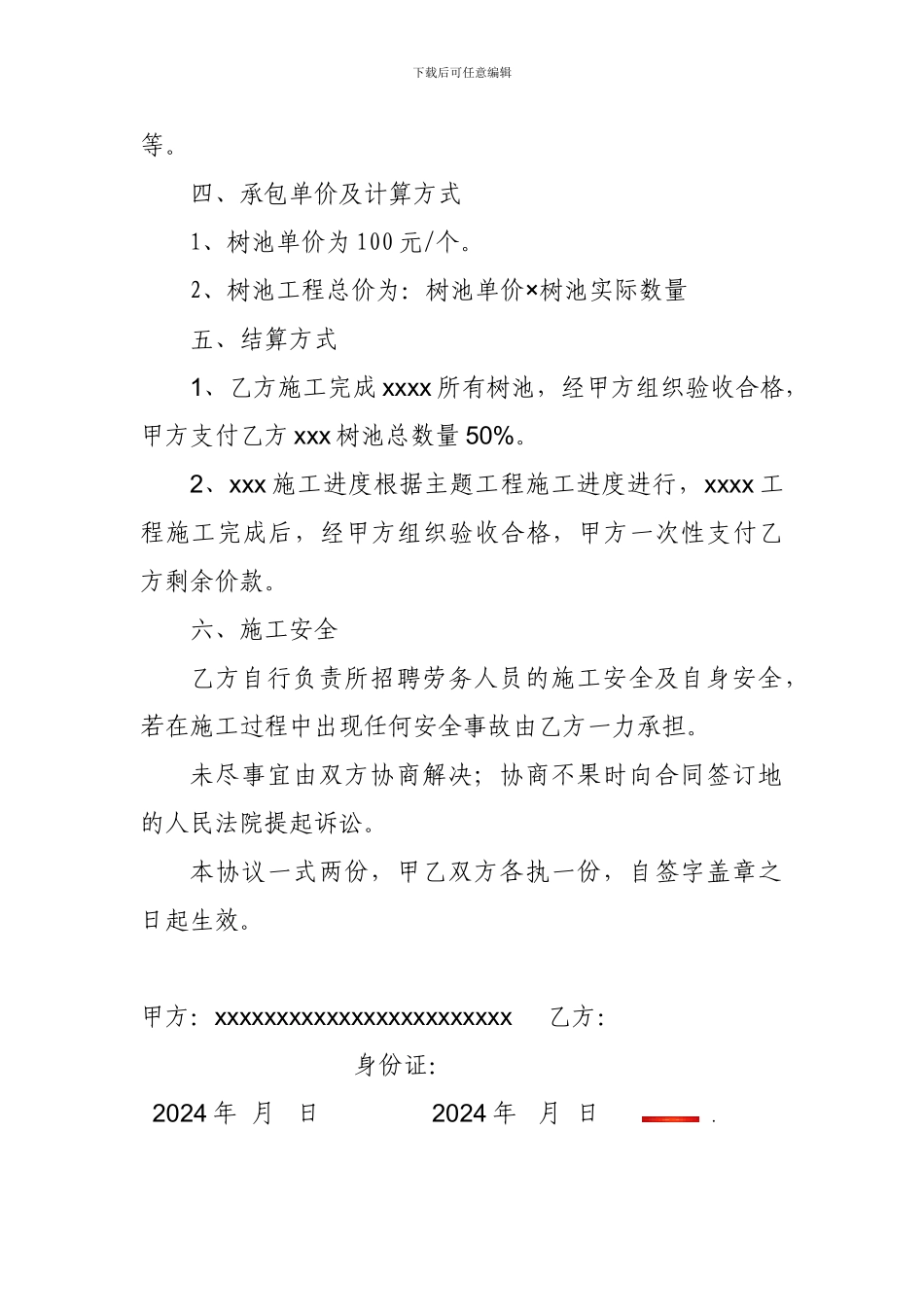 树池施工合同_第2页