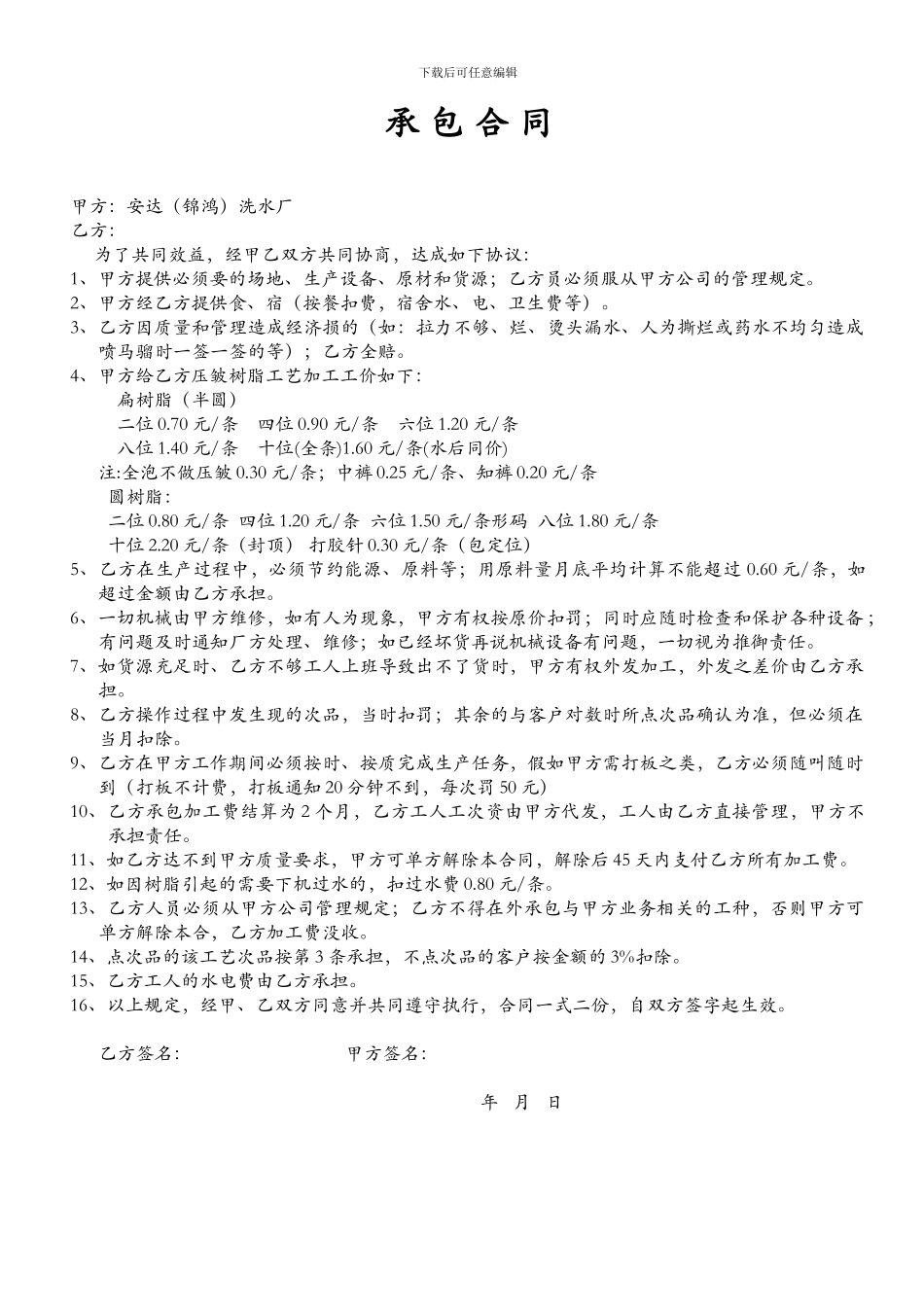 树脂工艺加工承包合同_第1页