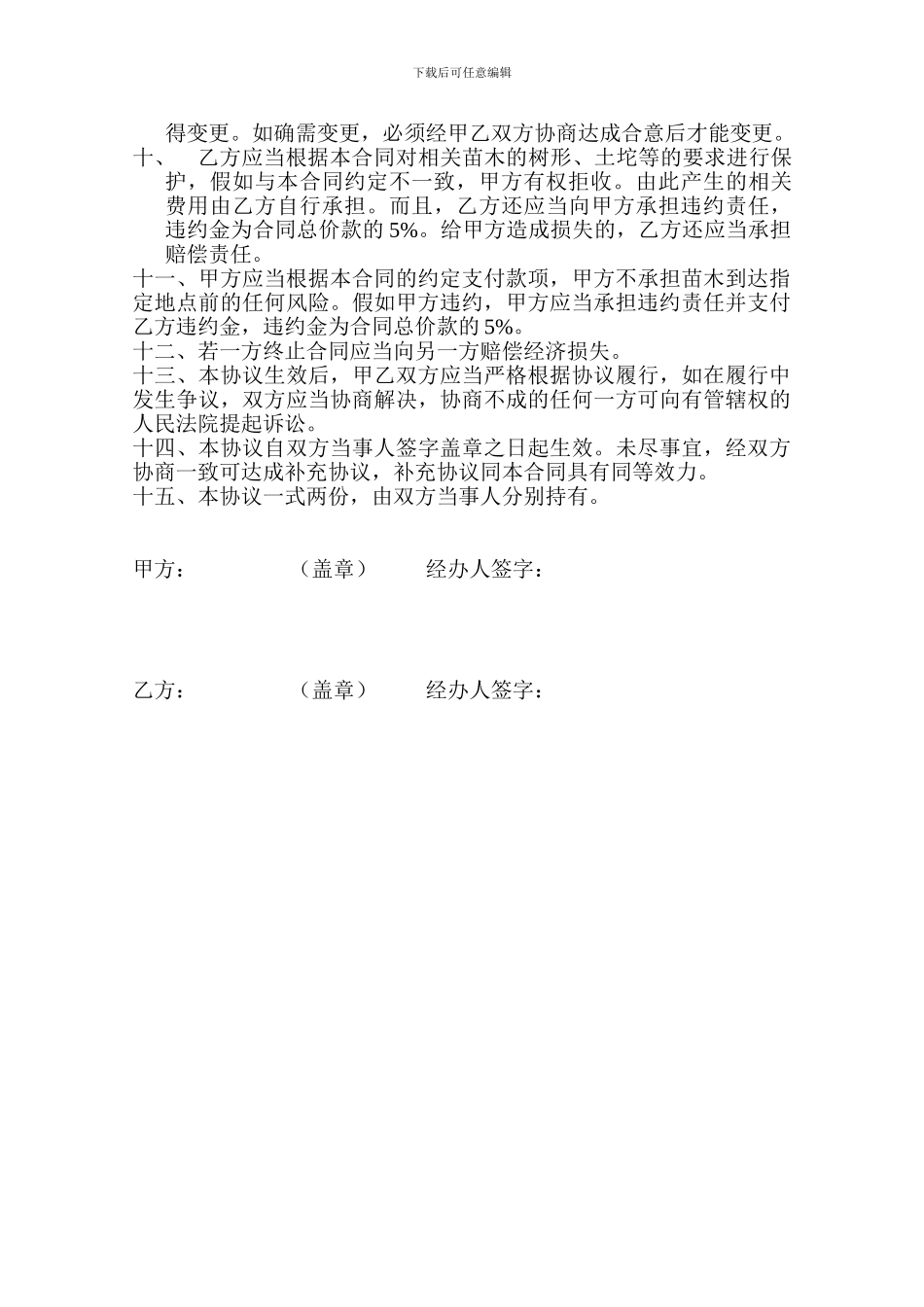 树苗买卖合同_第2页