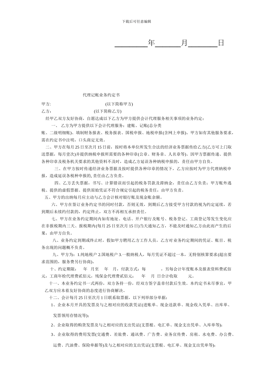 树苗购买合同_第3页