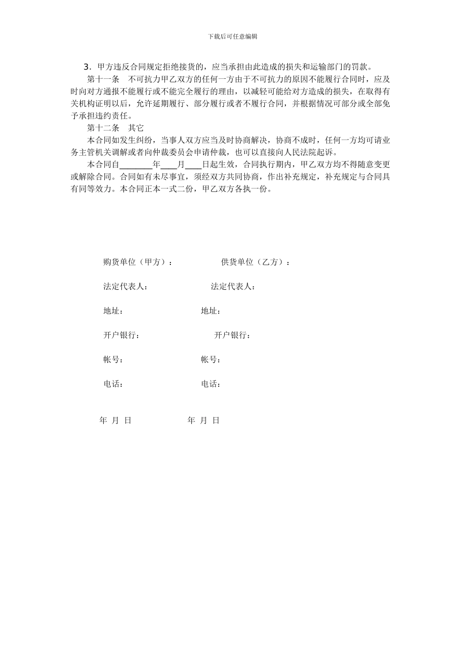 树苗购销合同_第2页