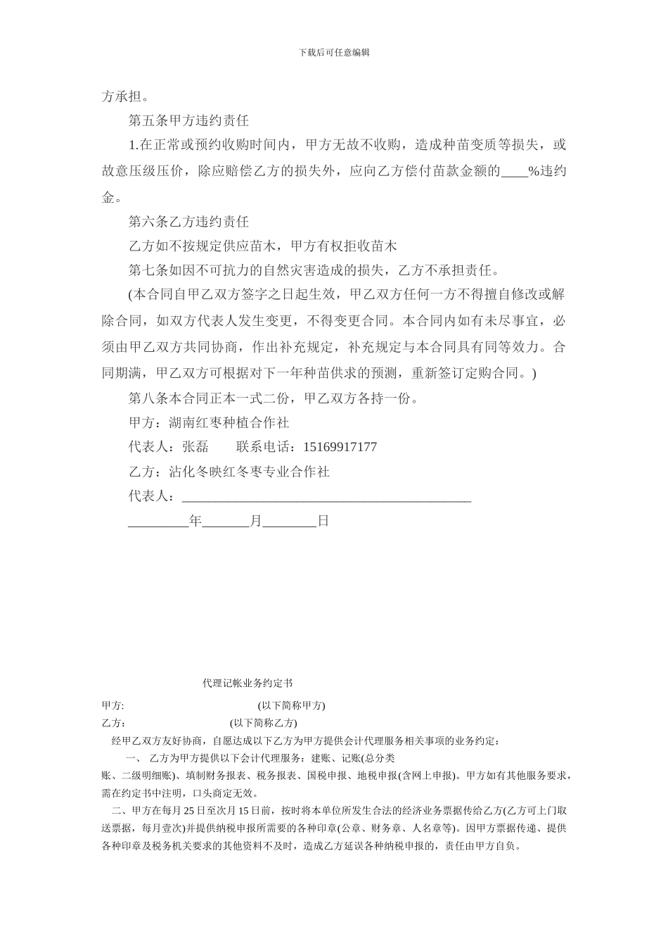 树苗采购合同_第2页