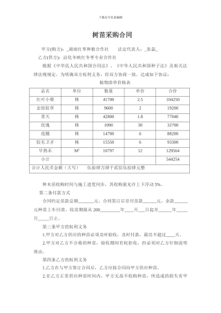 树苗采购合同