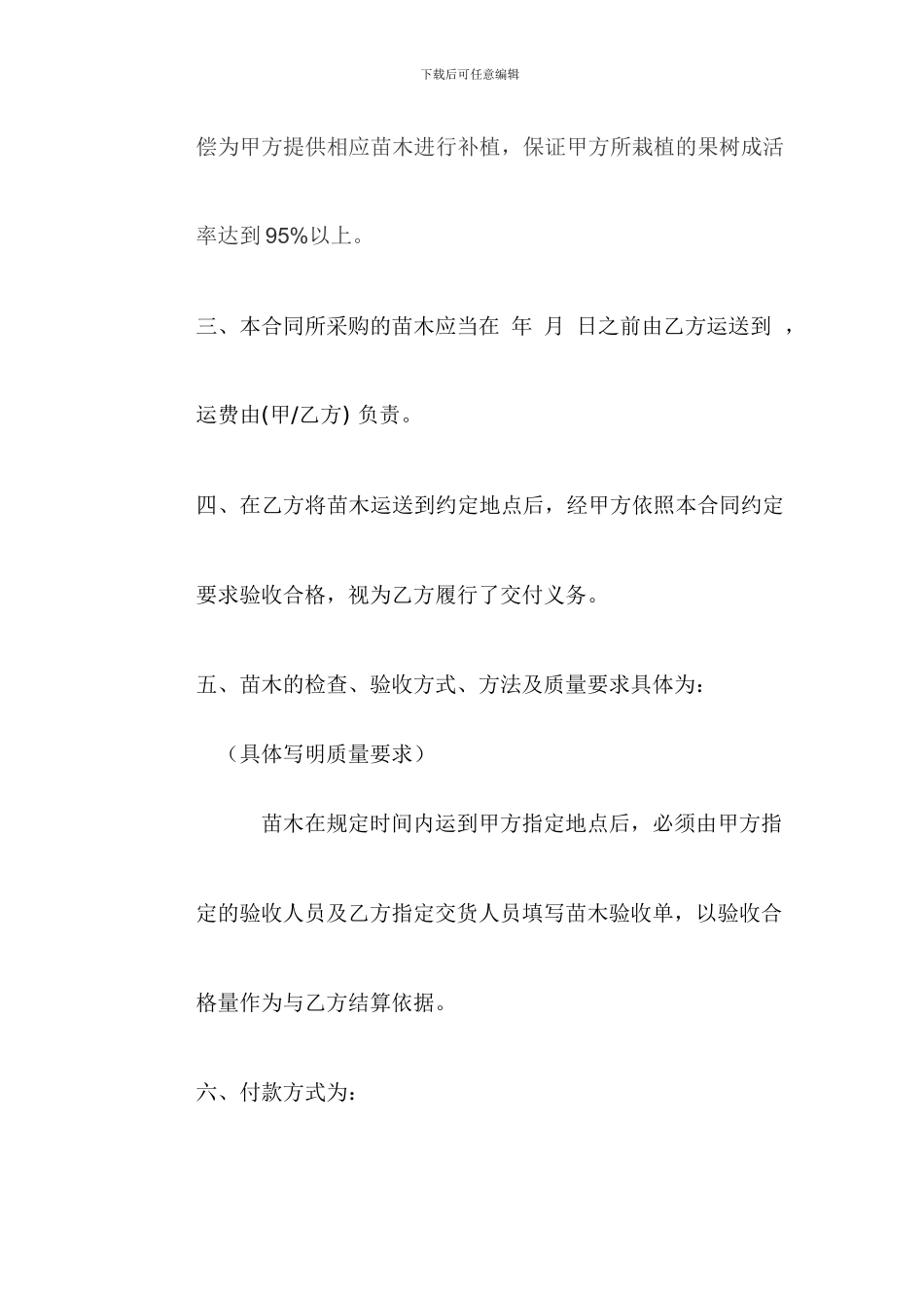 树苗采购合同范本_第2页