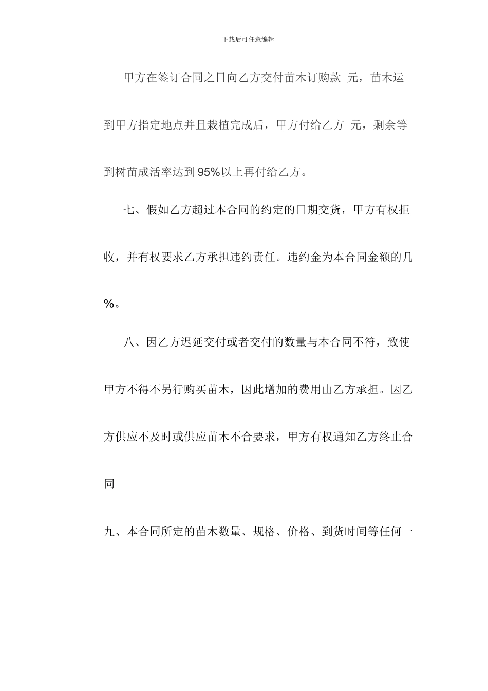 树苗采购合同范本_第3页