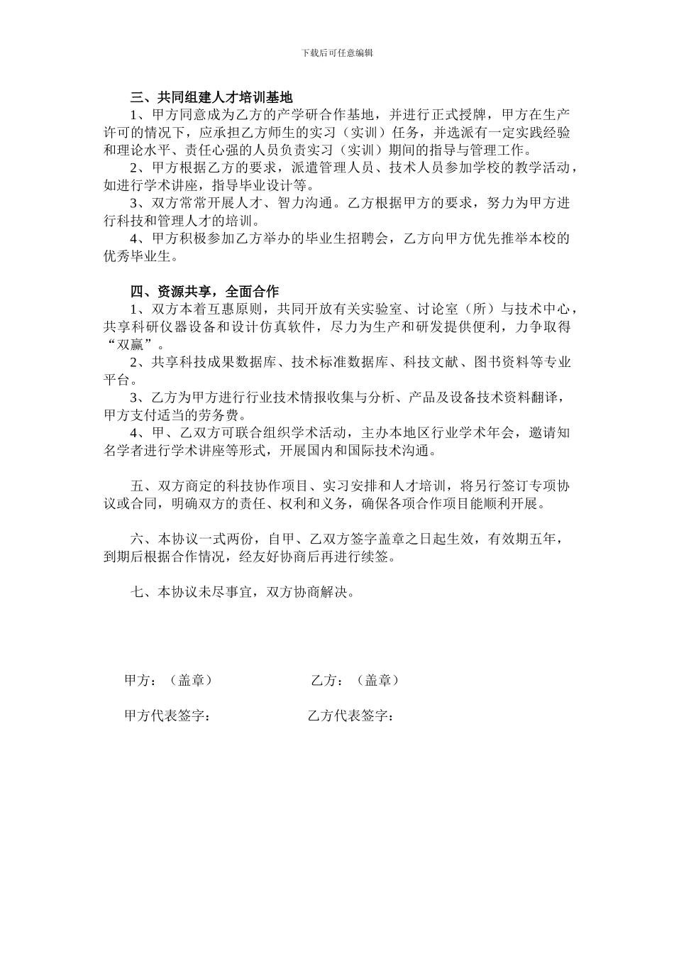 校企产学研合作协议模版_第2页