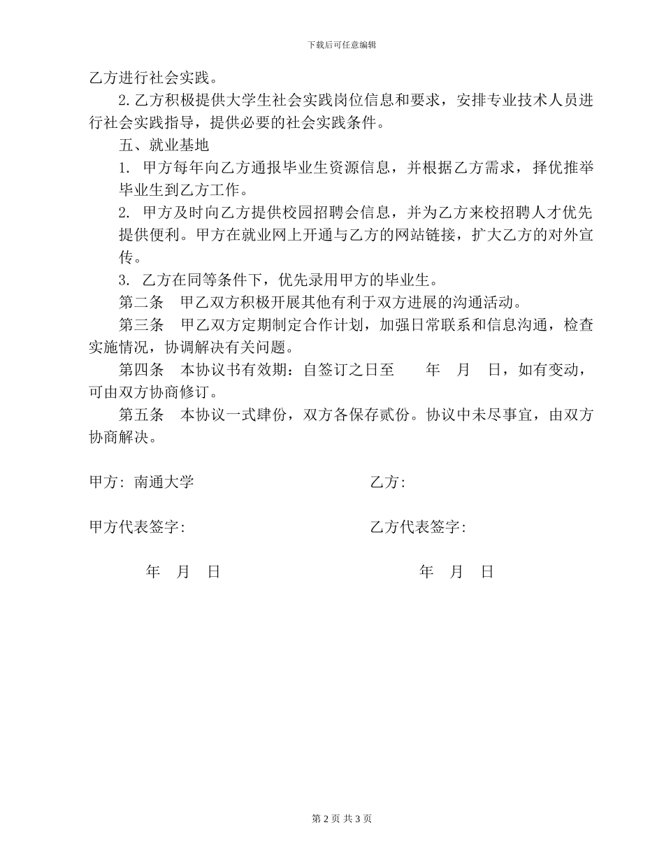 校企全面合作协议_第2页