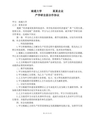 校企全面合作协议