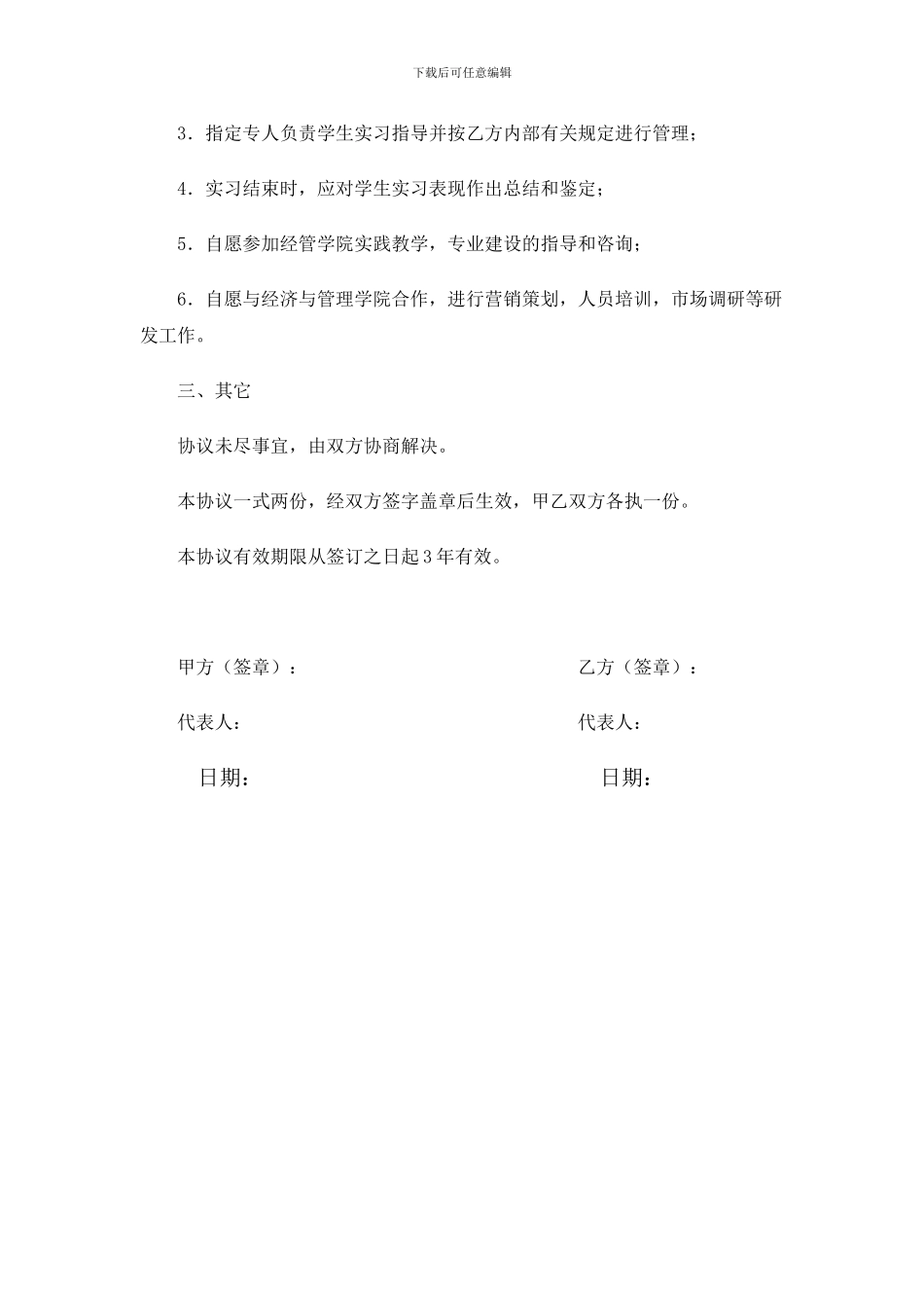 校企共建实习基地协议_第2页