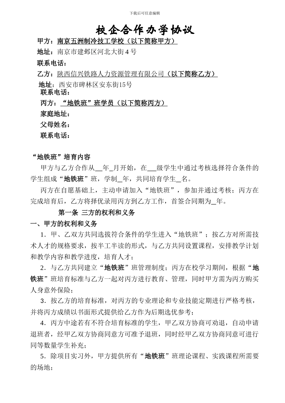 校企合作三方协议_第1页