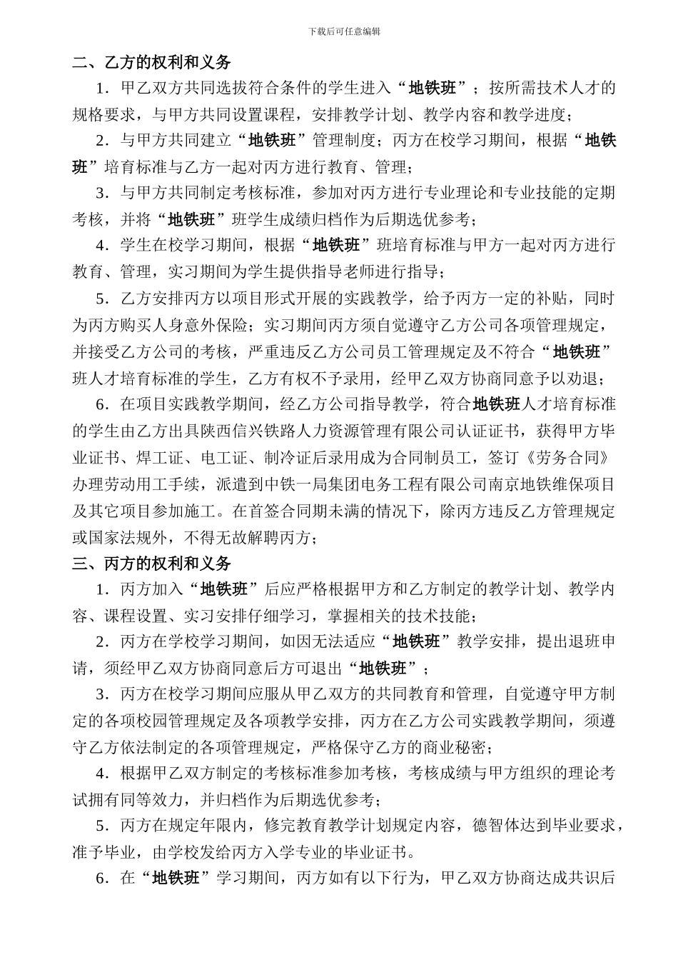 校企合作三方协议_第2页