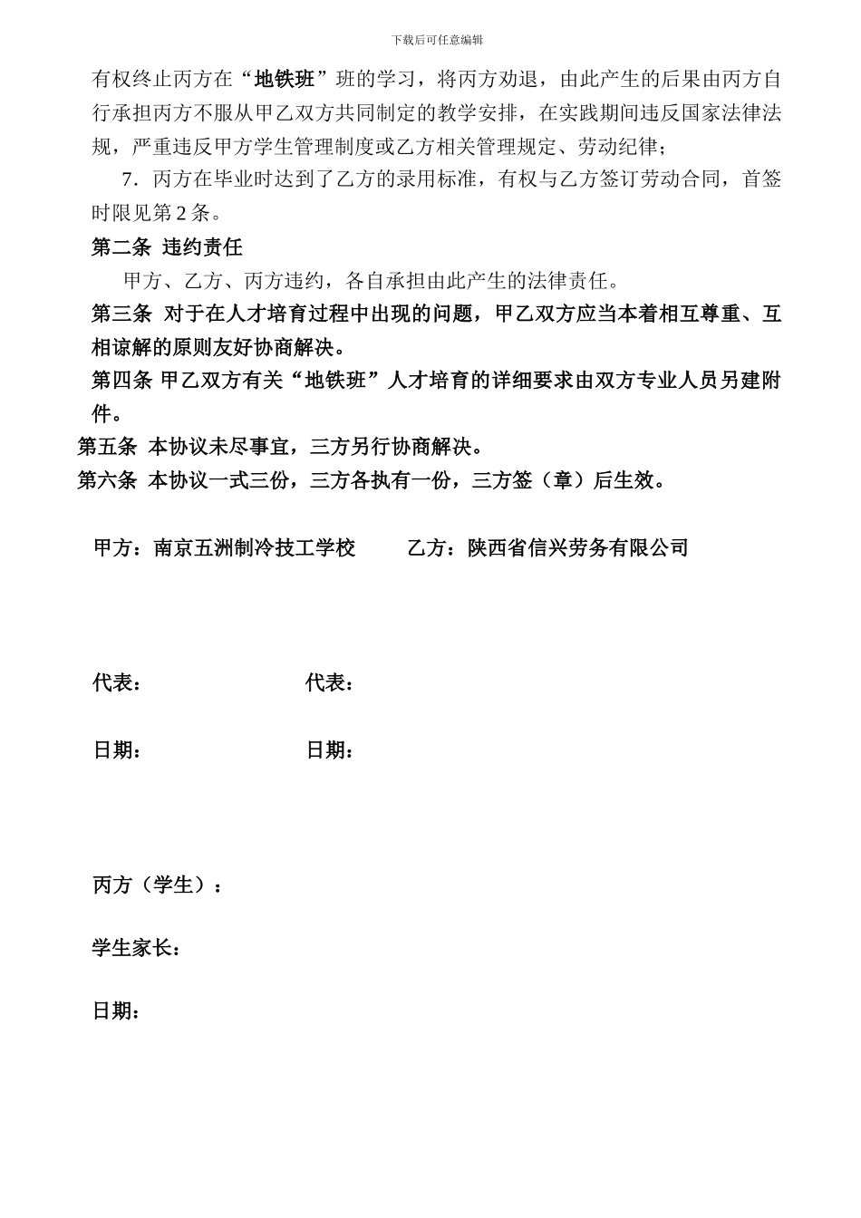 校企合作三方协议_第3页