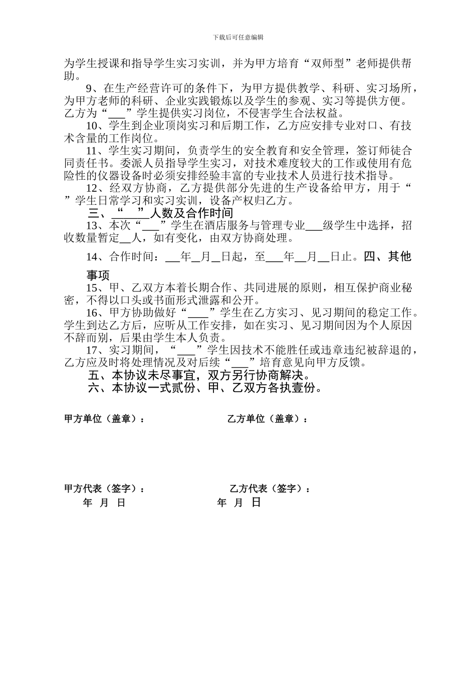 校企合作人才培养协议书模板)_第2页