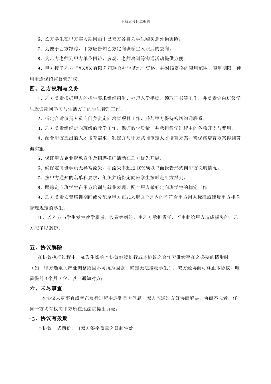 校企合作人才定向培养协议书_第2页