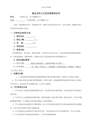 校企合作人才定向培养协议书