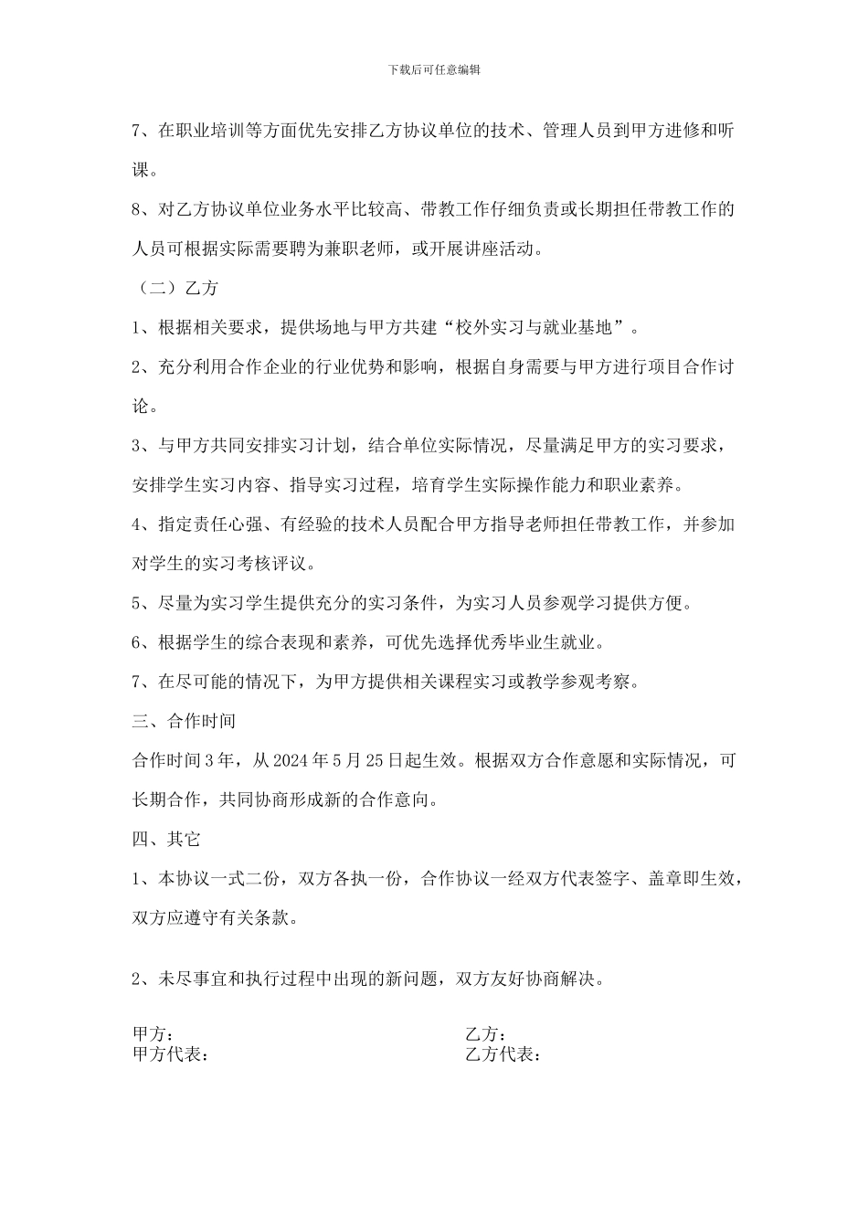 校企合作共建实训基地协议书-园林绿化工_第2页