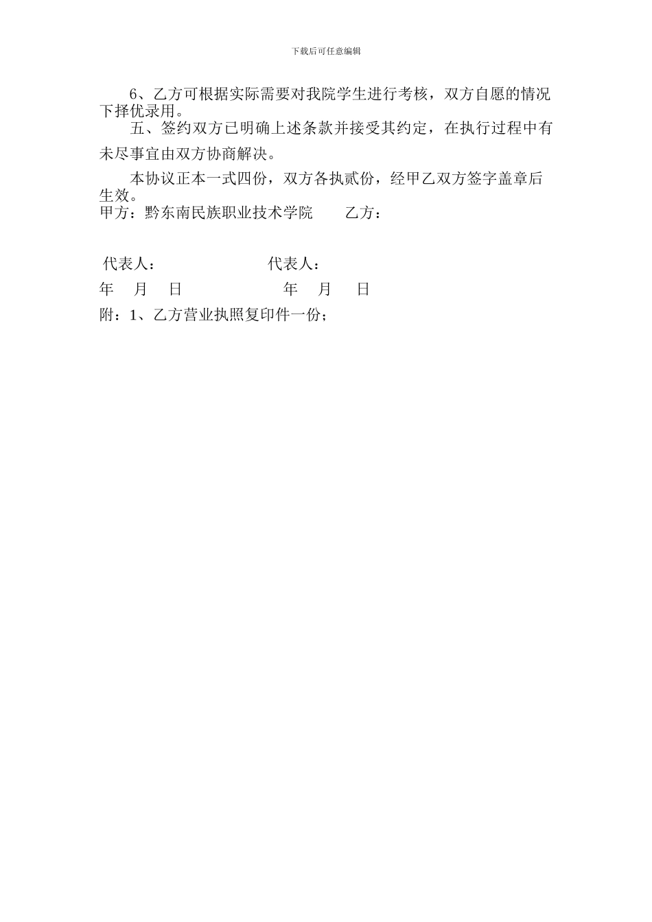 校企合作办学协议(石律师审核后)_第2页