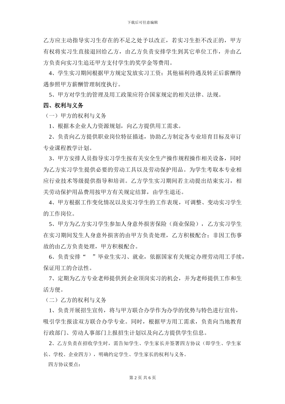 校企合作办学协议_第2页