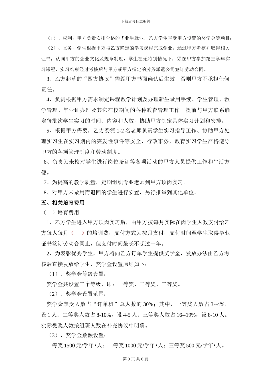 校企合作办学协议_第3页