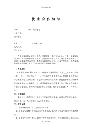 校企合作办学协议