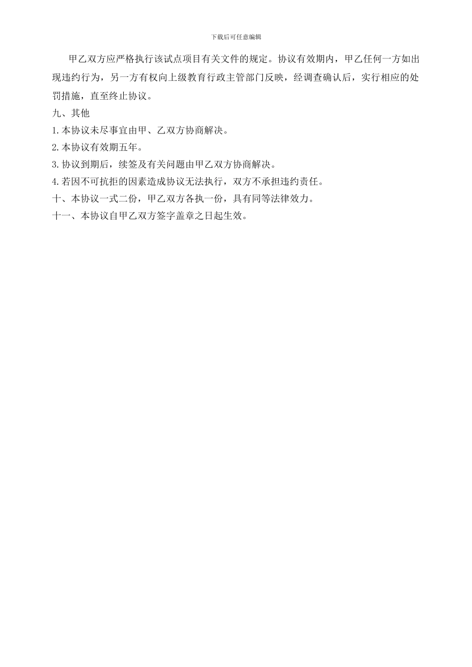 校企合作办学协议书_第2页