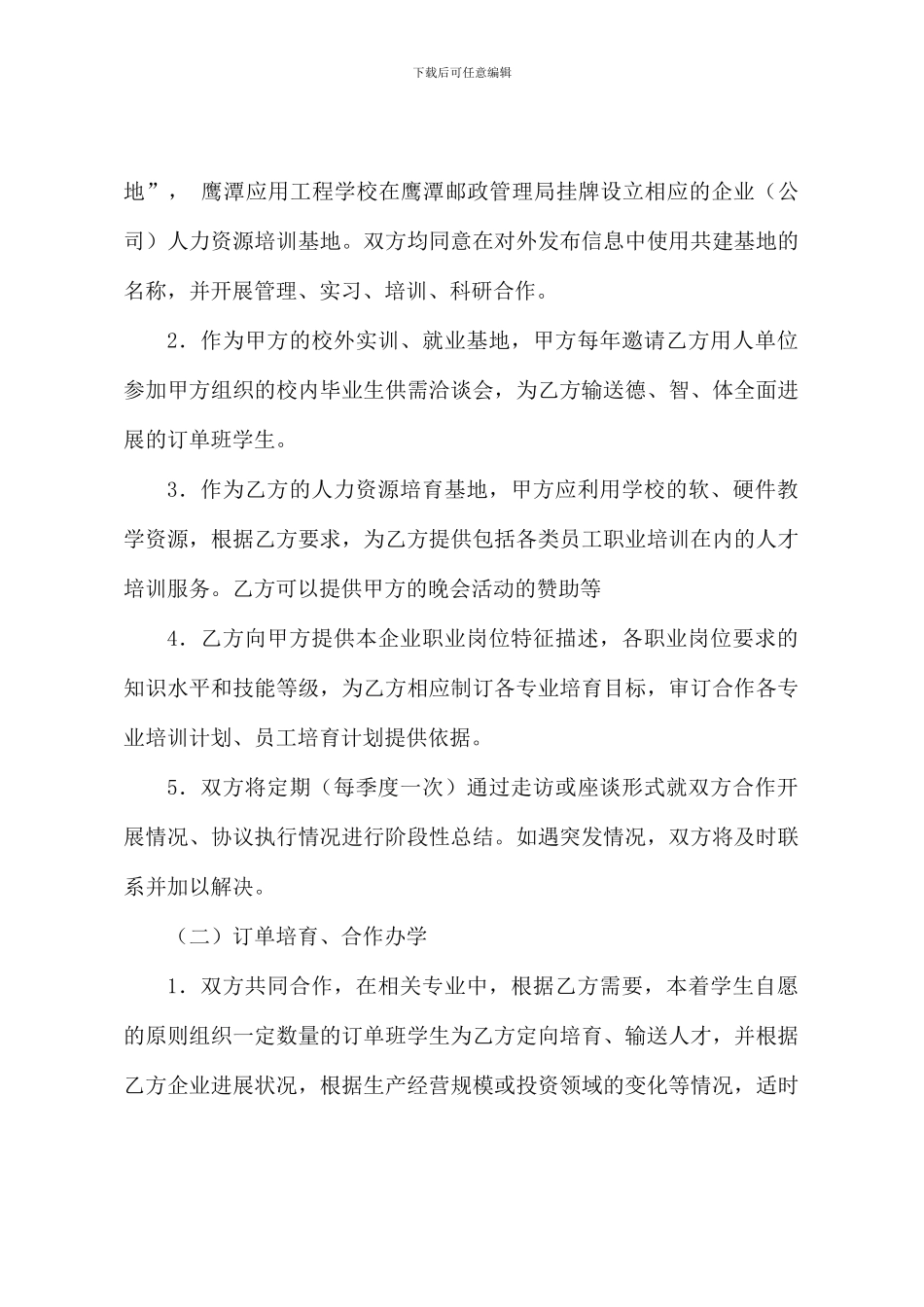 校企合作协议(培训、联合办学)_第2页
