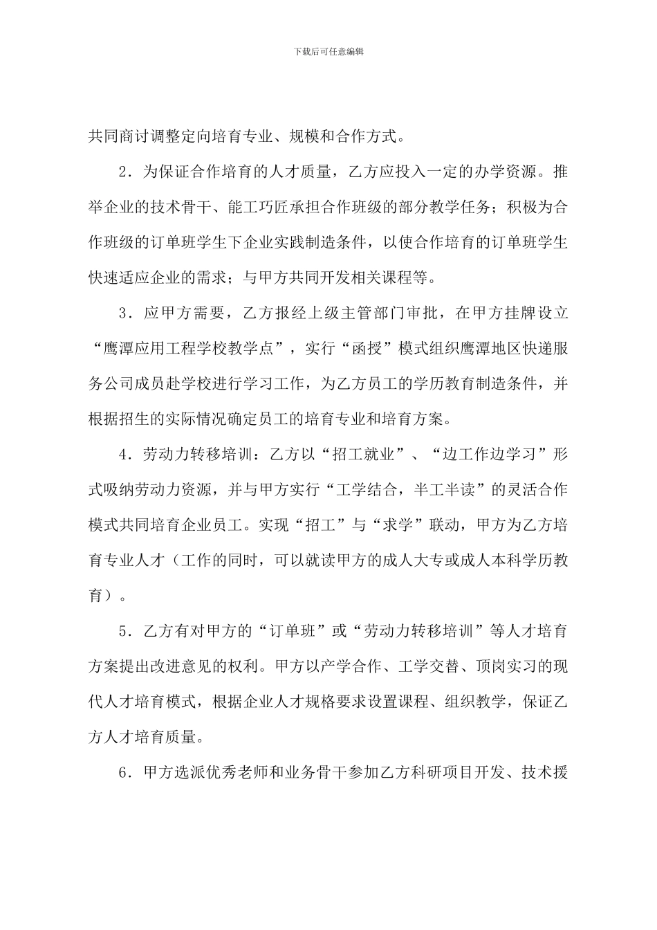 校企合作协议(培训、联合办学)_第3页