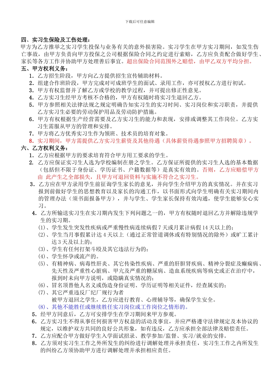 校企合作协议(机电)_第2页