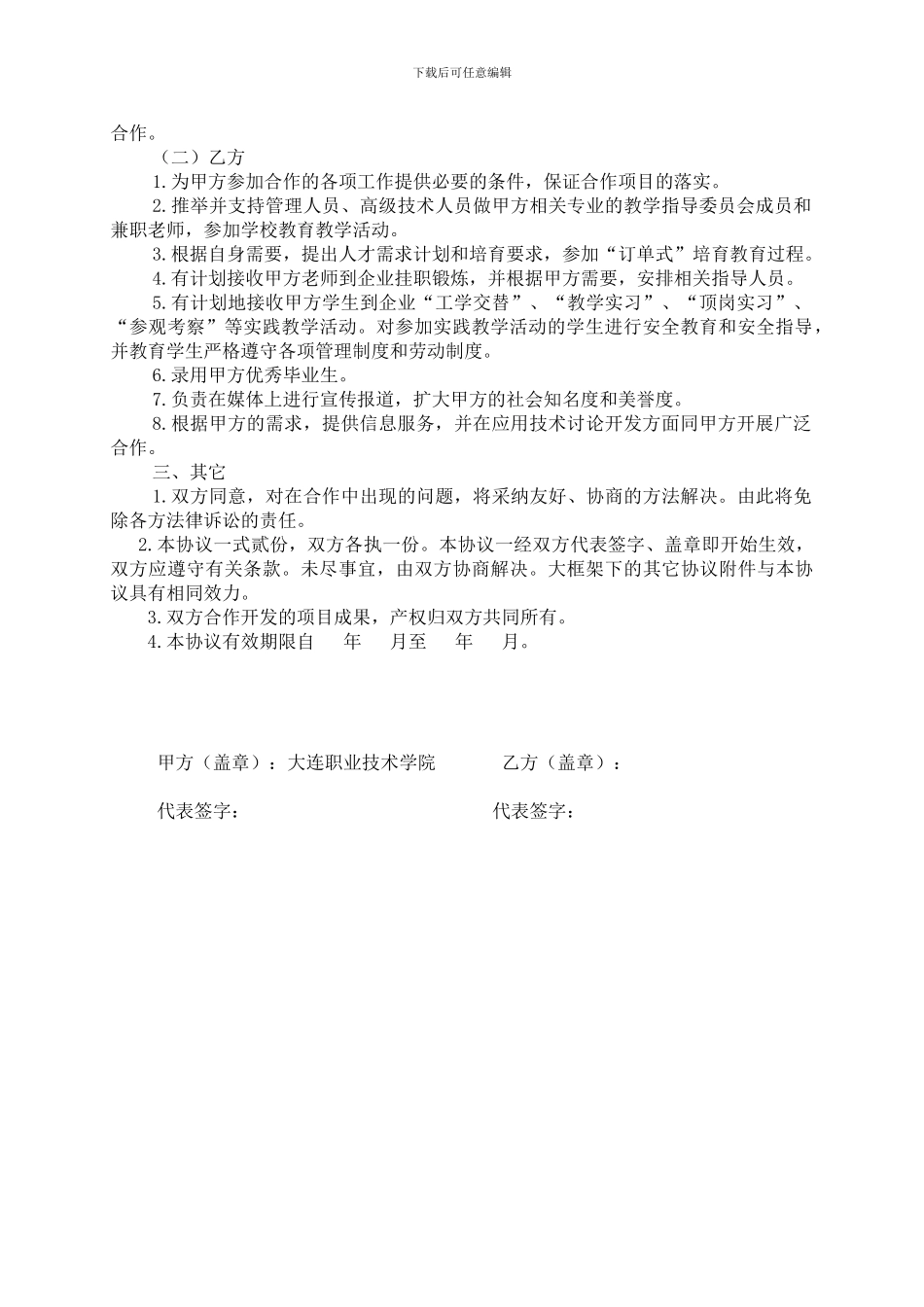 校企合作协议(样本)_第2页