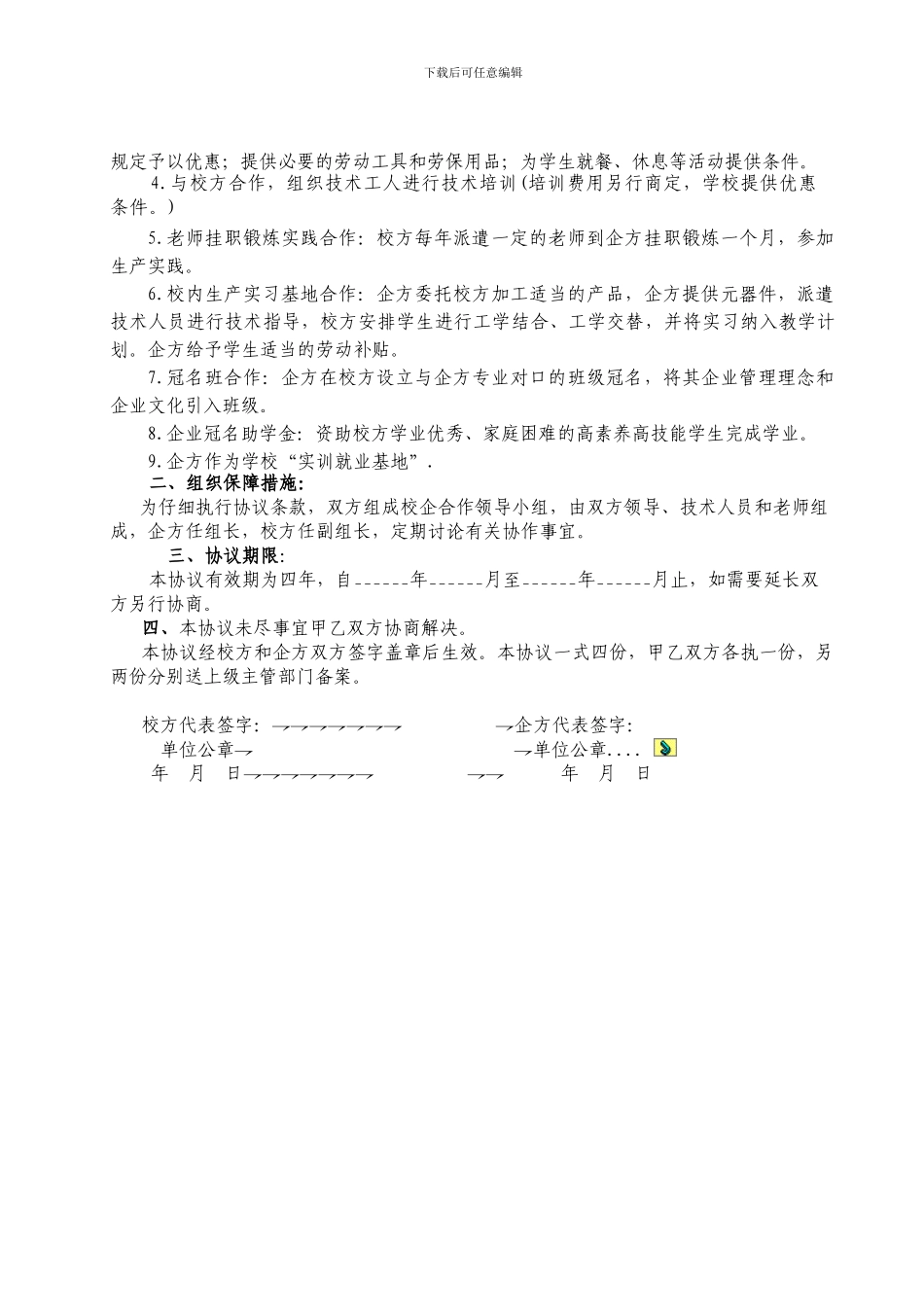 校企合作协议(样稿)_第2页