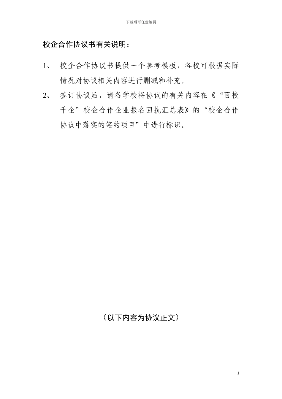 校企合作协议(模板)_第1页