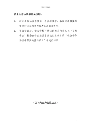 校企合作协议(模板)