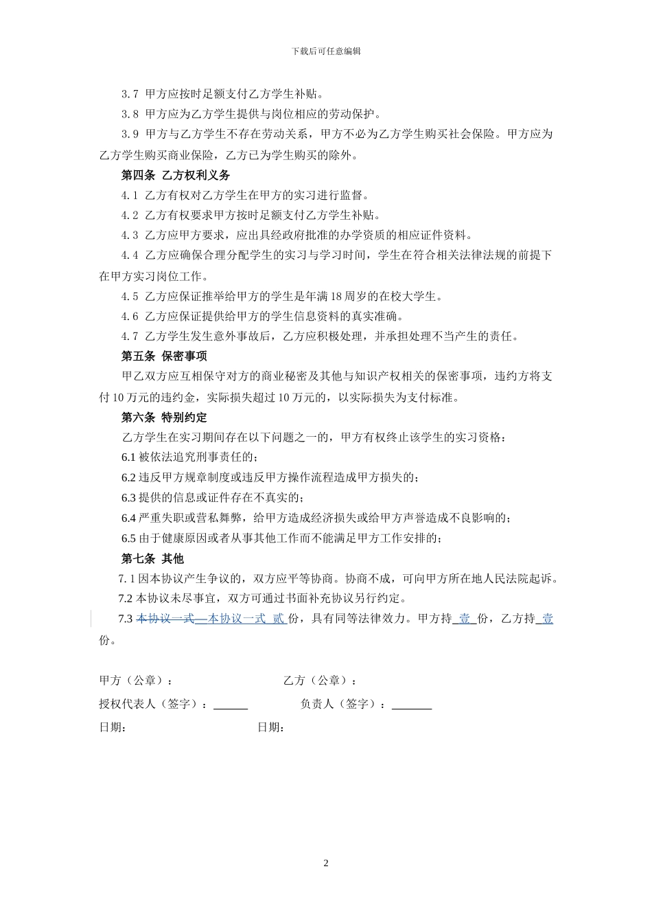 校企合作协议(适用于公司、学校两方)_第2页