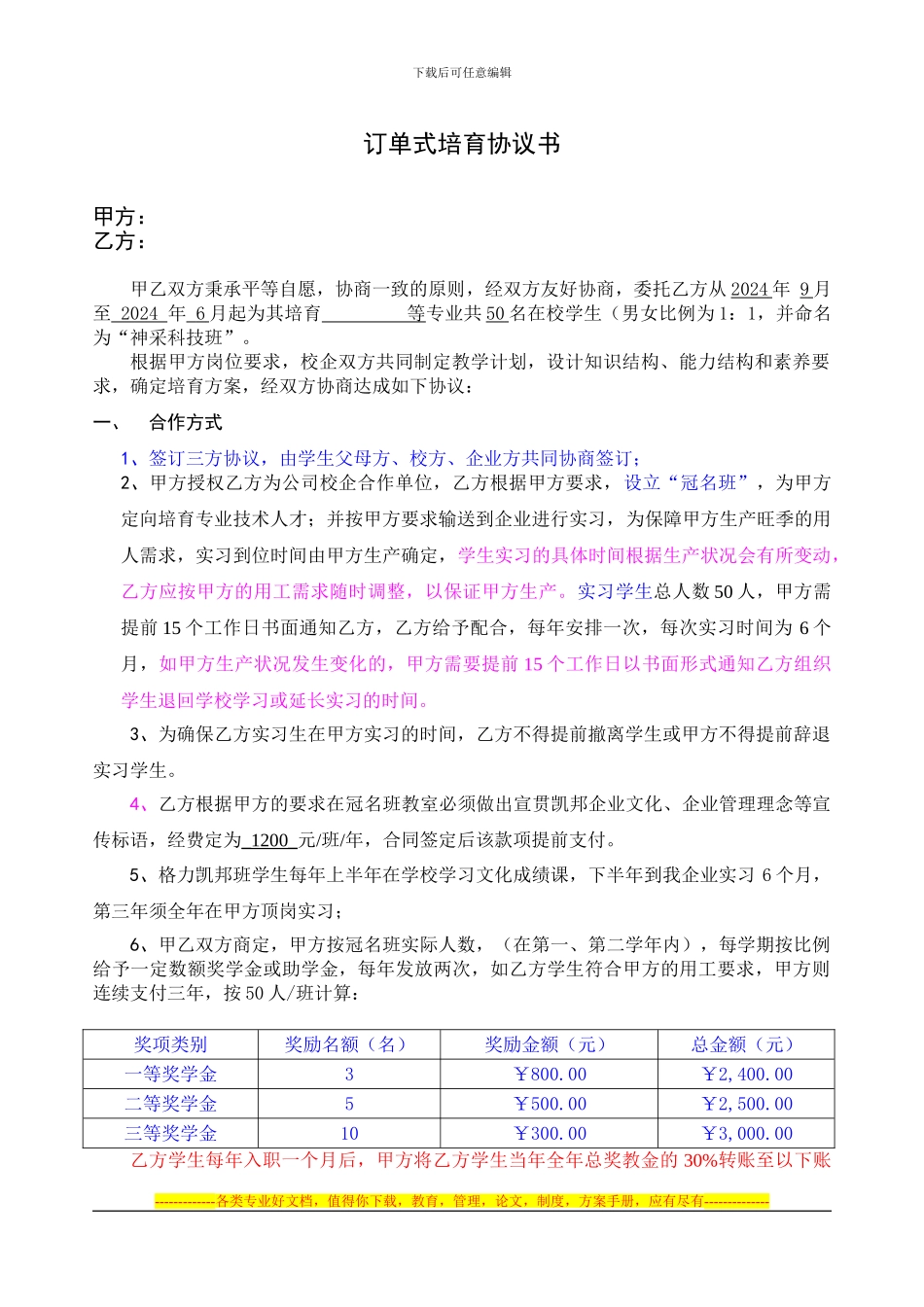 校企合作协议-(3)_第1页