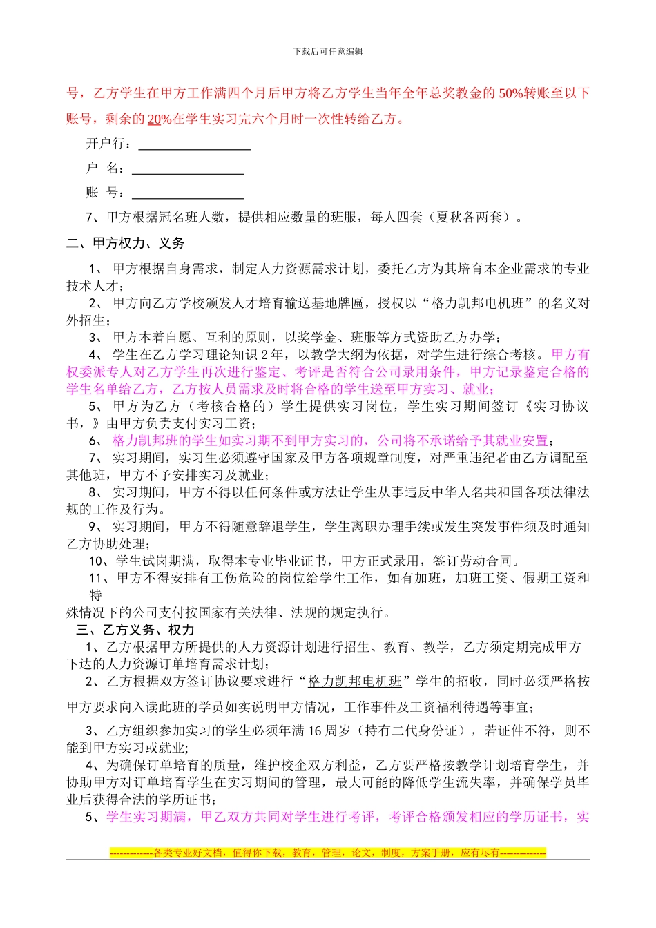 校企合作协议-(3)_第2页