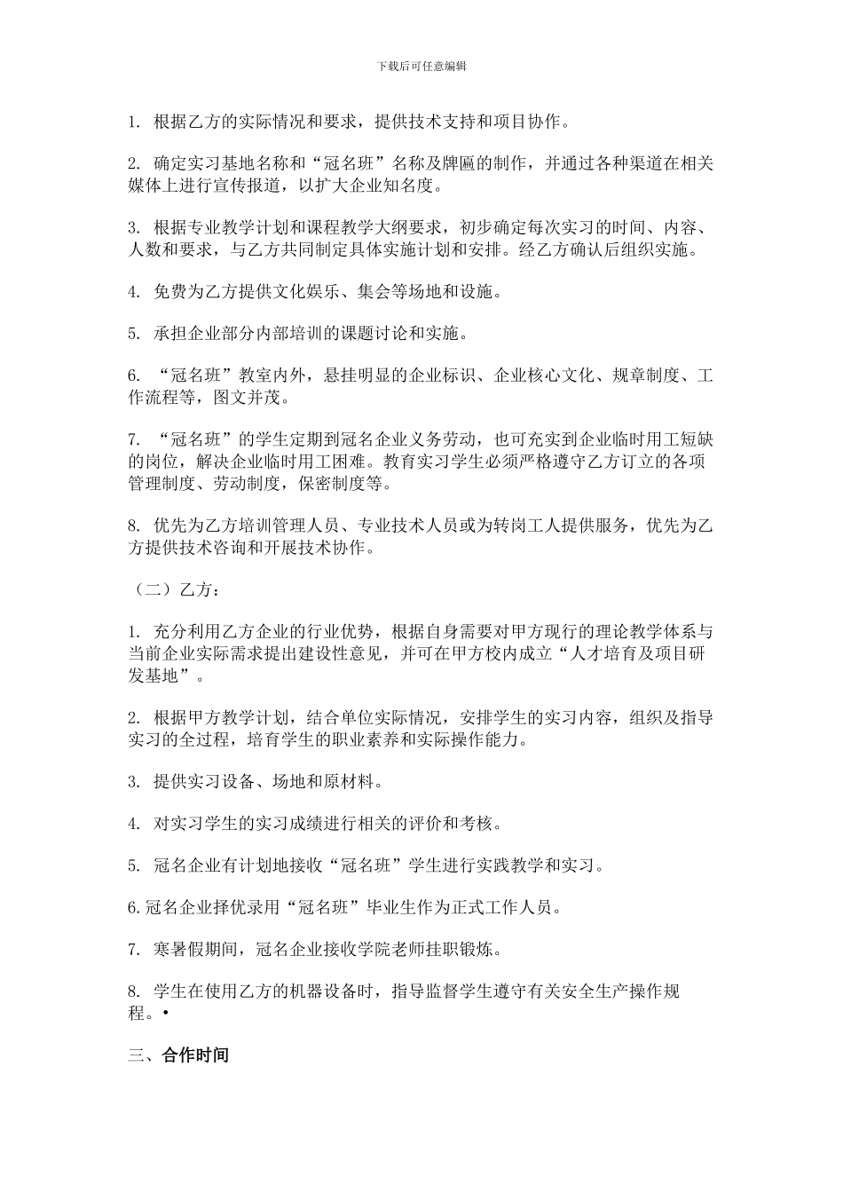 校企合作协议--冠名班_第2页