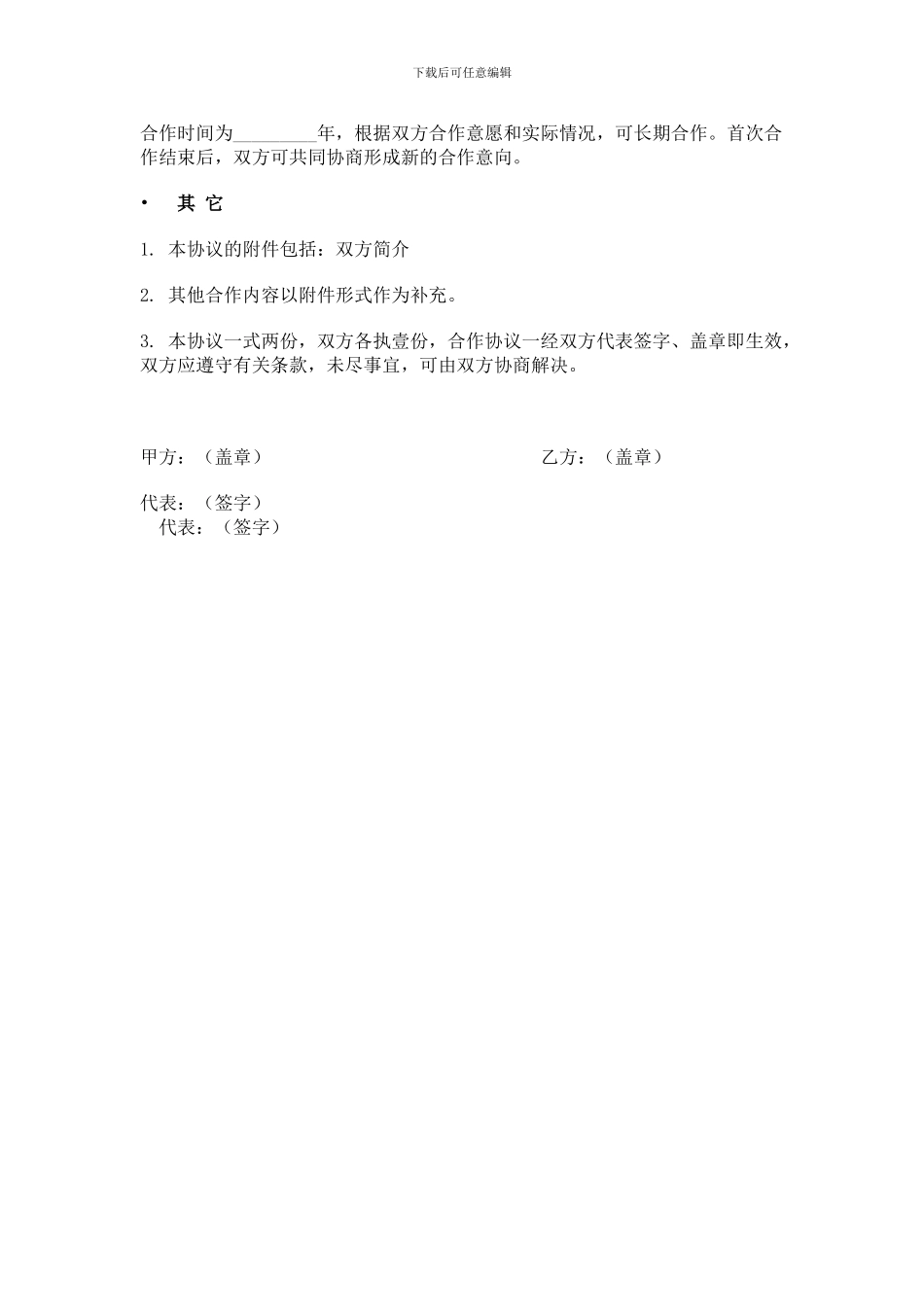 校企合作协议--冠名班_第3页