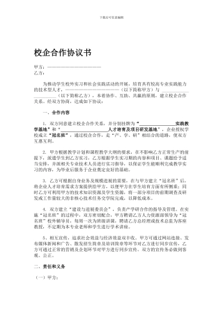 校企合作协议--冠名班