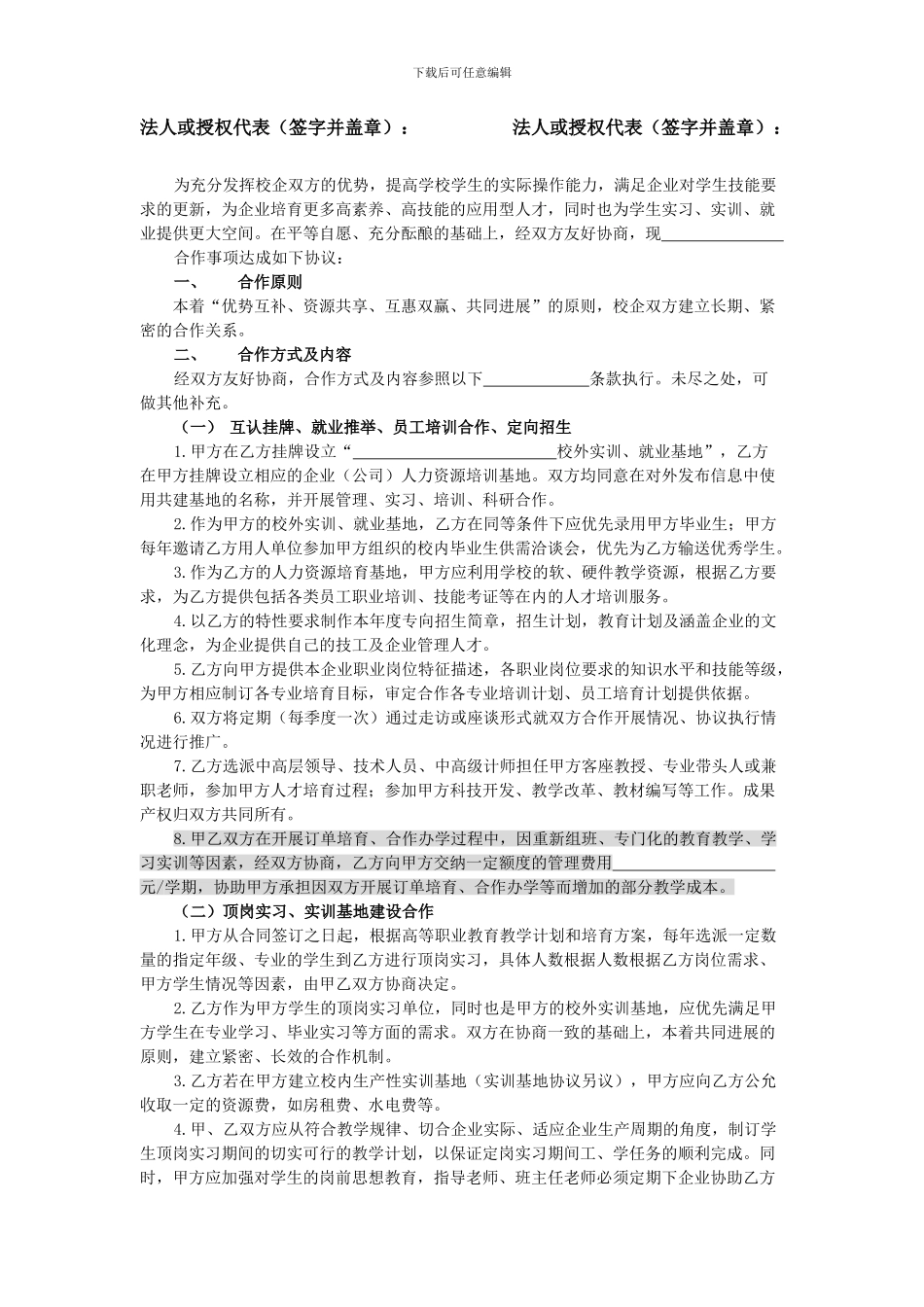 校企合作协议-_第2页