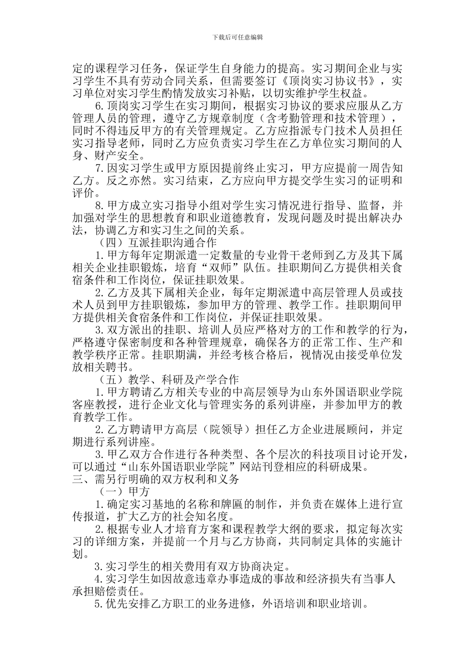 校企合作协议1_第3页