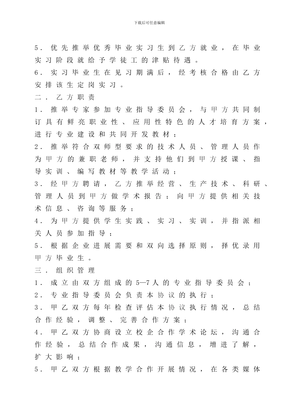 校企合作协议1份_第2页