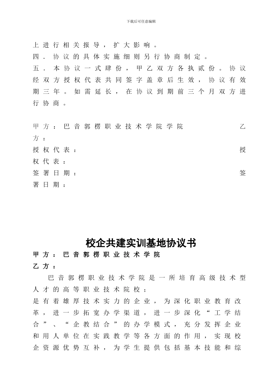 校企合作协议1份_第3页