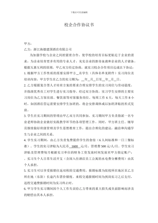 校企合作协议2024