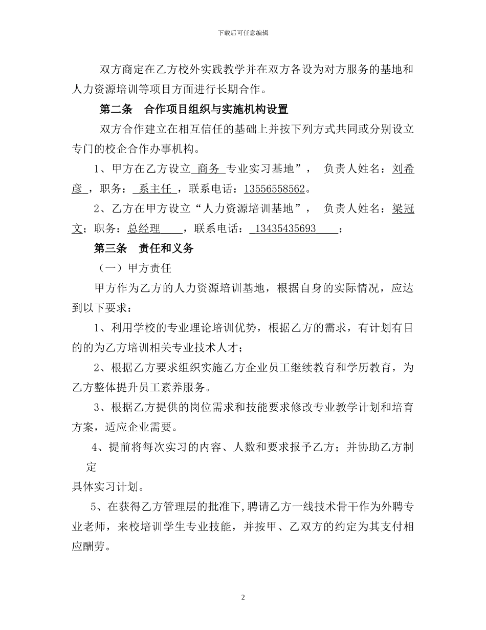 校企合作协议书(佛山二八网络)_第2页