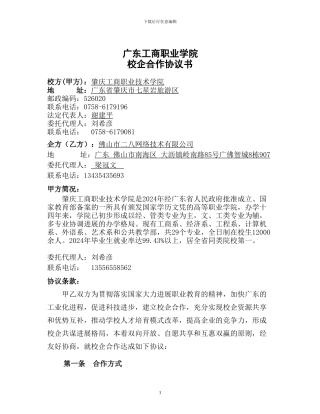 校企合作协议书(佛山二八网络)