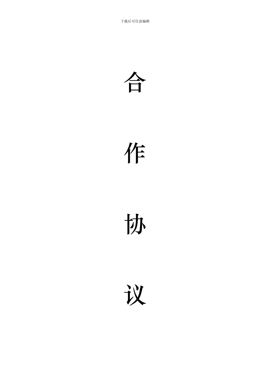 校企合作协议书(含三方协议)_第1页