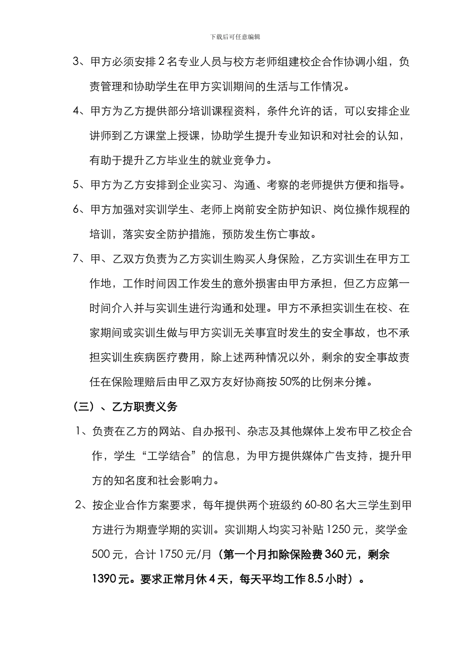 校企合作协议书(含三方协议)_第3页